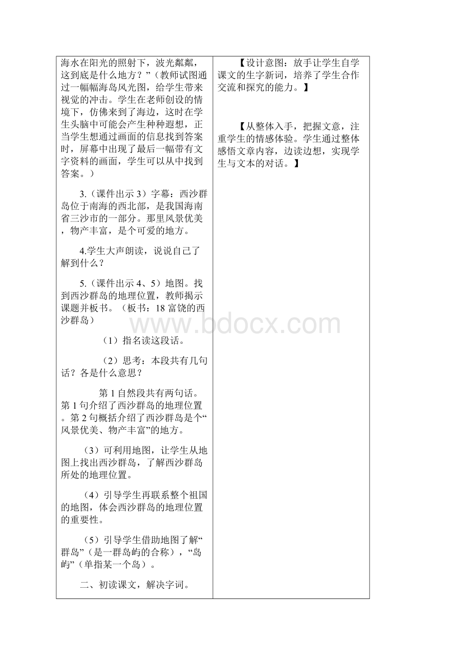 人教版三年级上册语文富饶的西沙群岛教案最新改版.docx_第2页