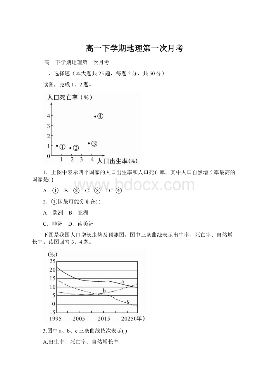 高一下学期地理第一次月考.docx