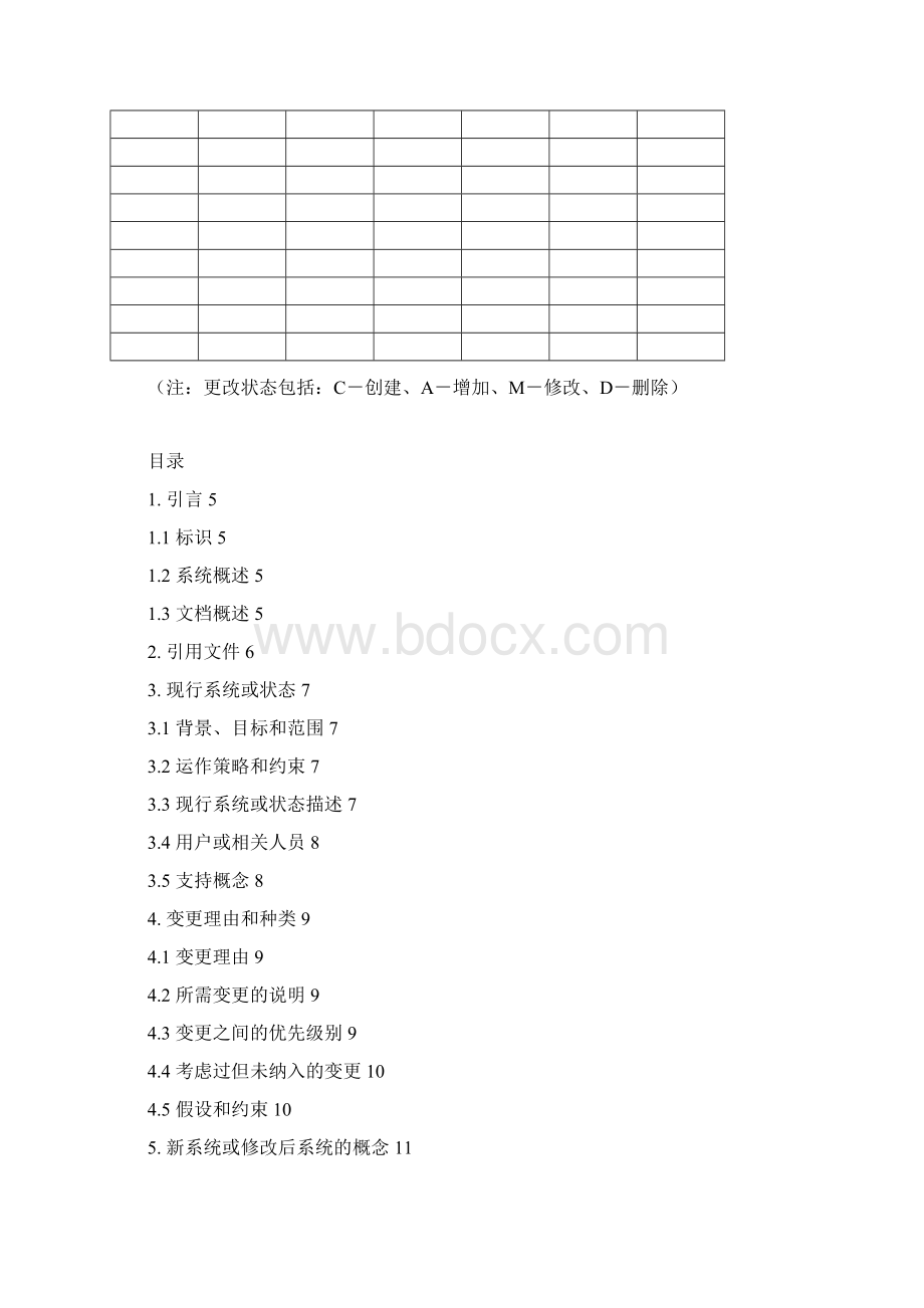 运行概念说明.docx_第2页