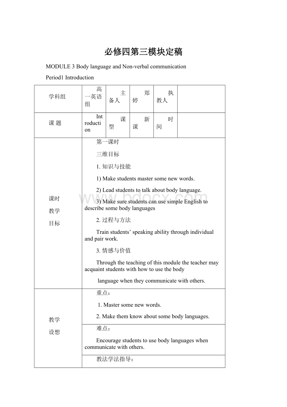 必修四第三模块定稿Word文档格式.docx_第1页