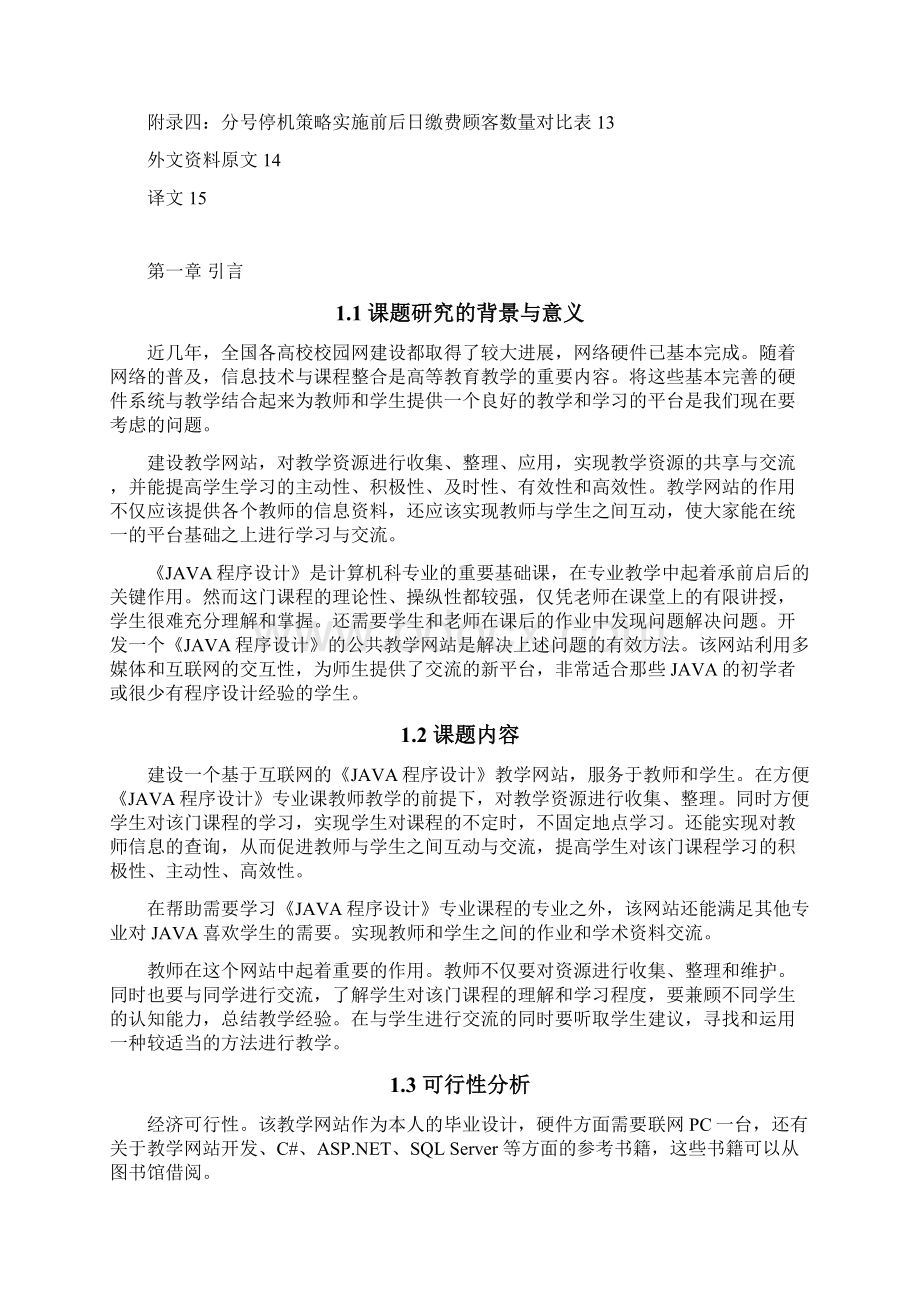 教学网站论文参考模版毕业设计文档格式.docx_第3页