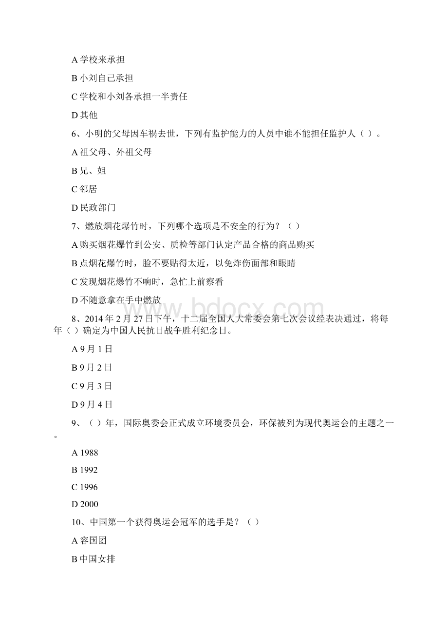 职业适应测试题.docx_第2页