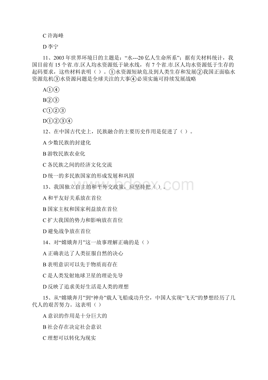 职业适应测试题Word格式文档下载.docx_第3页