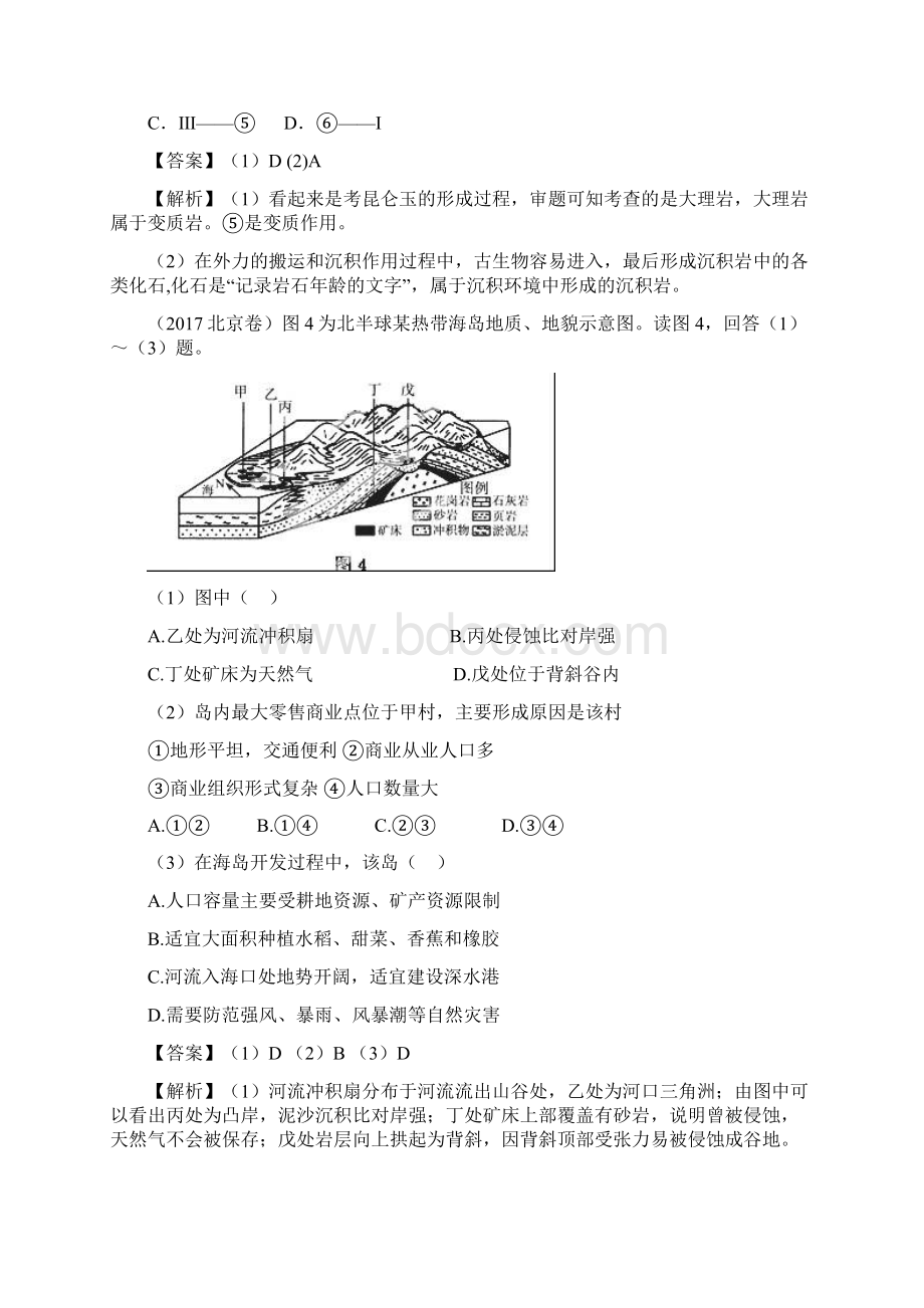 备战地理6年母题精解专项4地质作用与地表形态03Word文件下载.docx_第2页