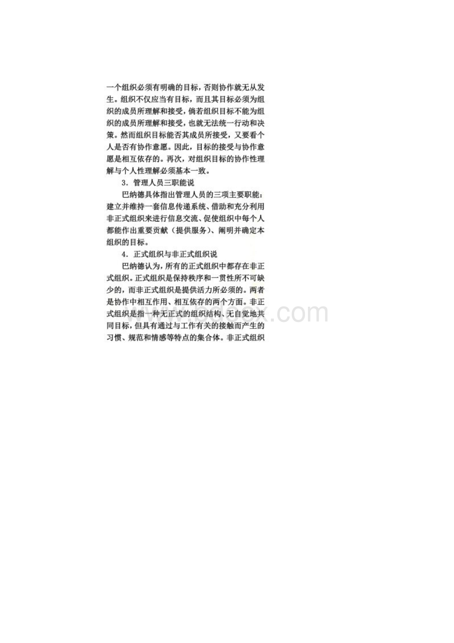 巴纳德与西蒙的行政组织理论比较研究.docx_第2页