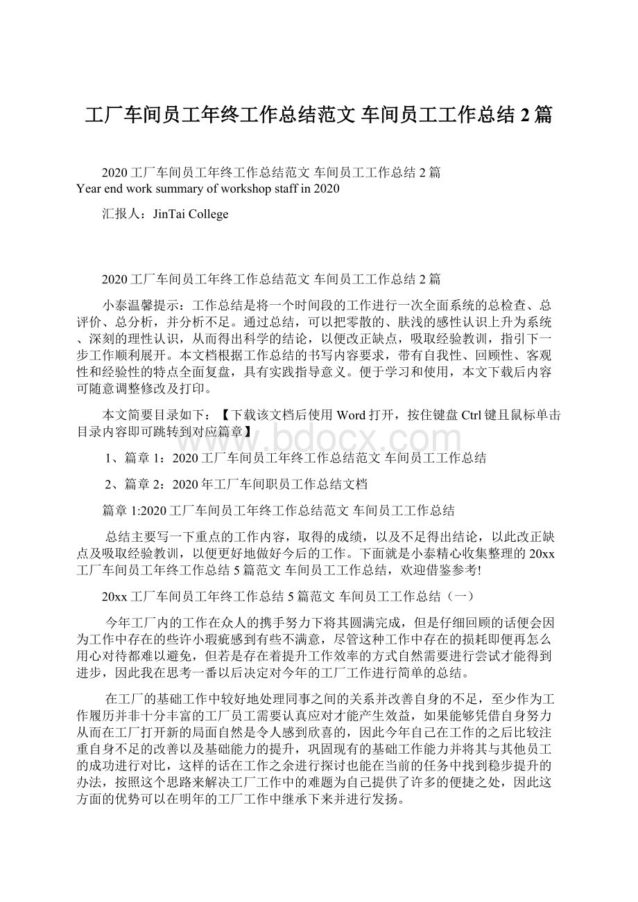 工厂车间员工年终工作总结范文 车间员工工作总结2篇.docx