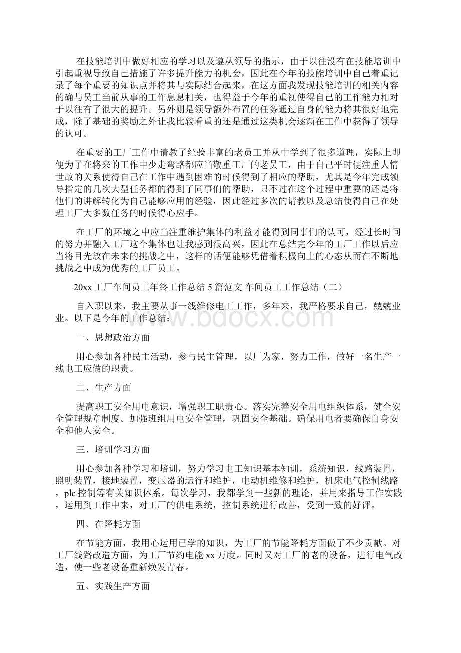 工厂车间员工年终工作总结范文 车间员工工作总结2篇.docx_第2页