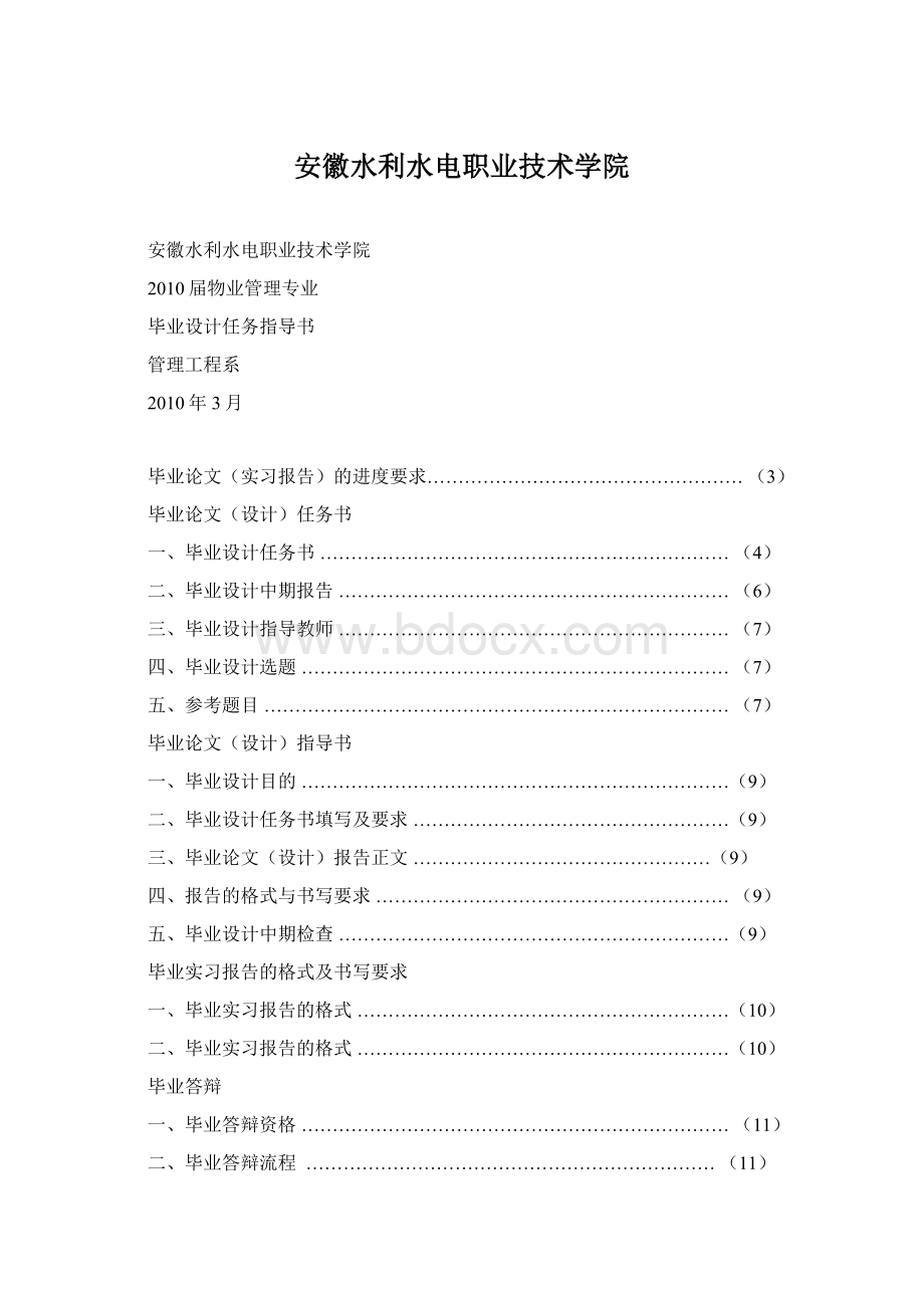 安徽水利水电职业技术学院.docx