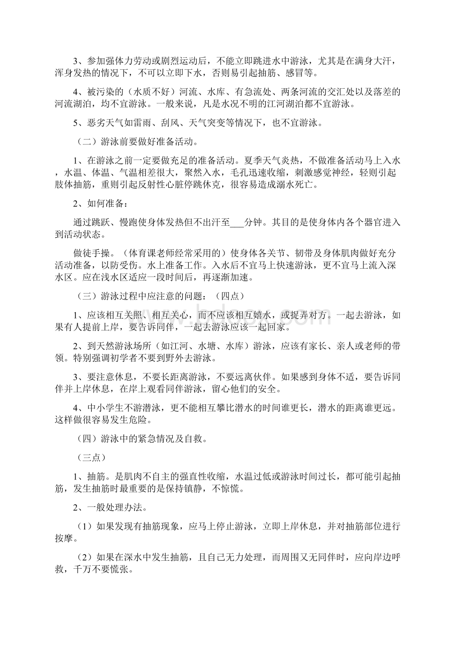 防溺水教育月实施方案.docx_第3页