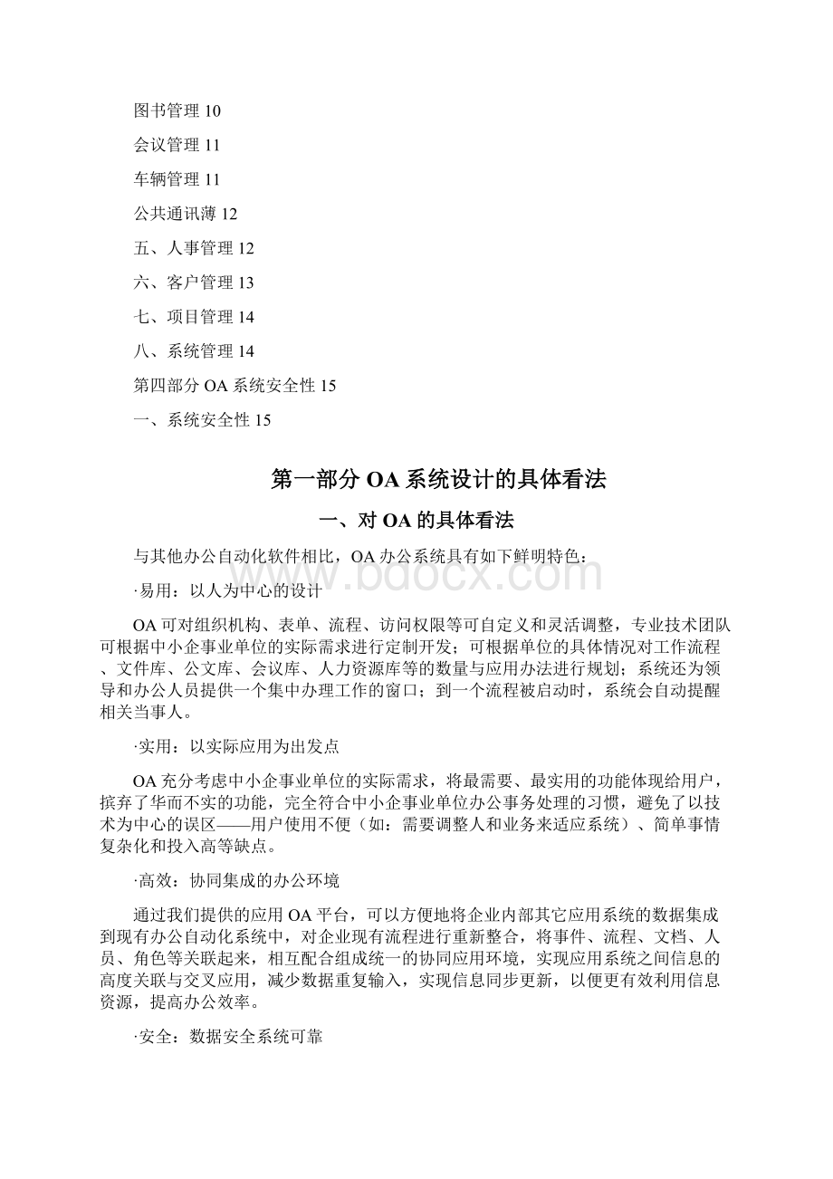 OA办公系统需求方案Word文件下载.docx_第2页