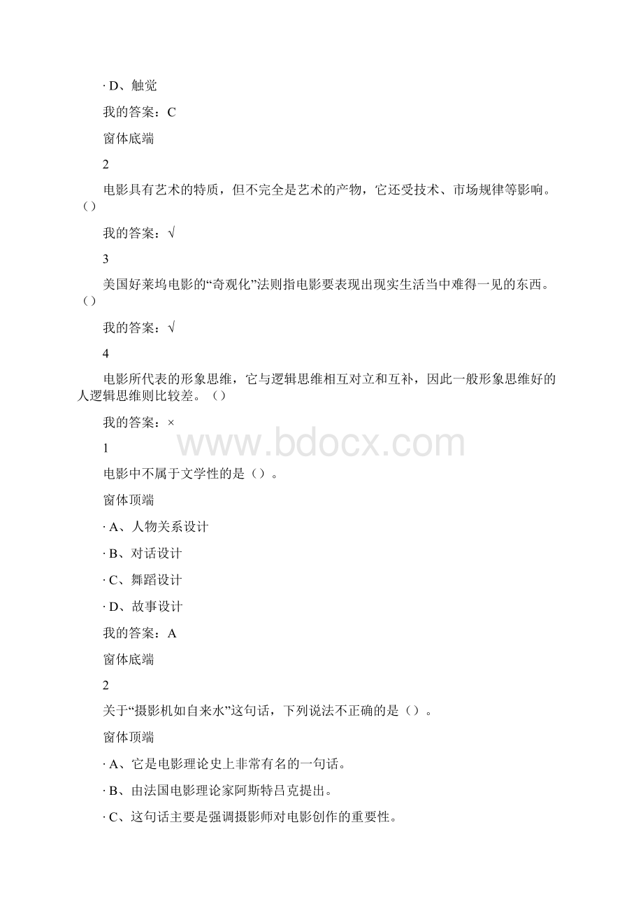 影视答案.docx_第3页