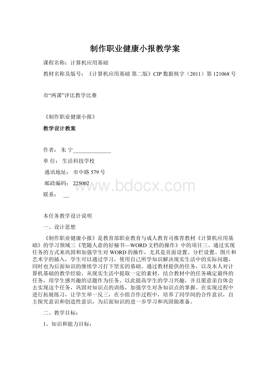 制作职业健康小报教学案.docx_第1页