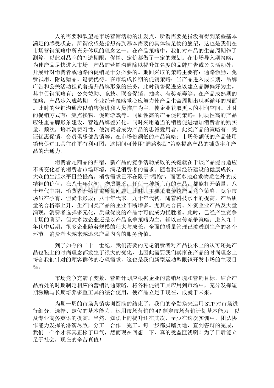 销售实习报告精选15篇.docx_第2页