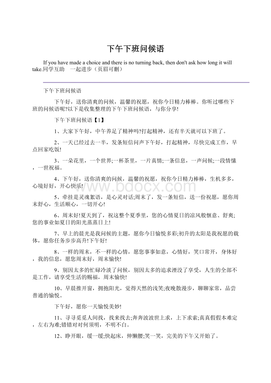 下午下班问候语.docx_第1页