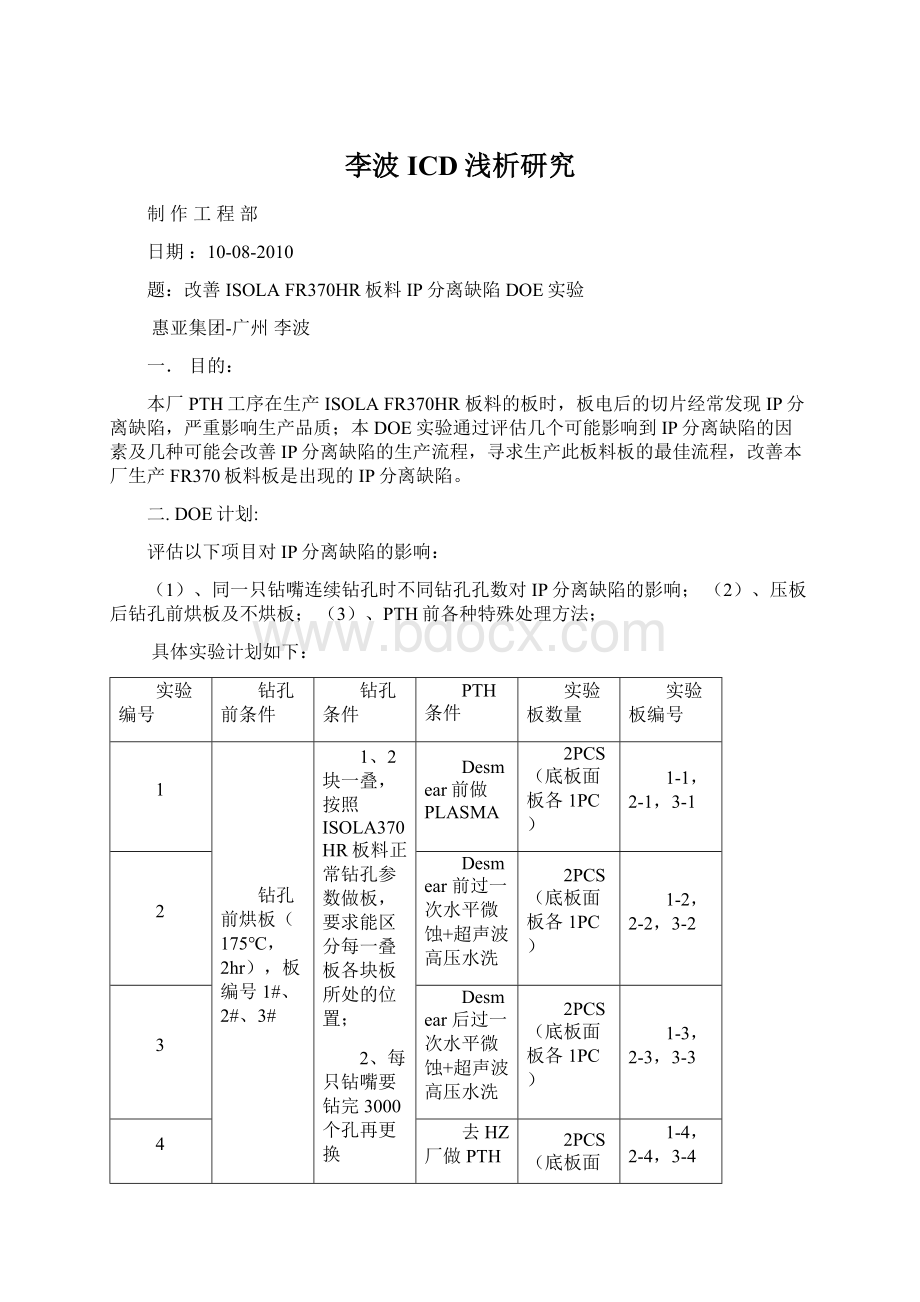 李波ICD浅析研究.docx