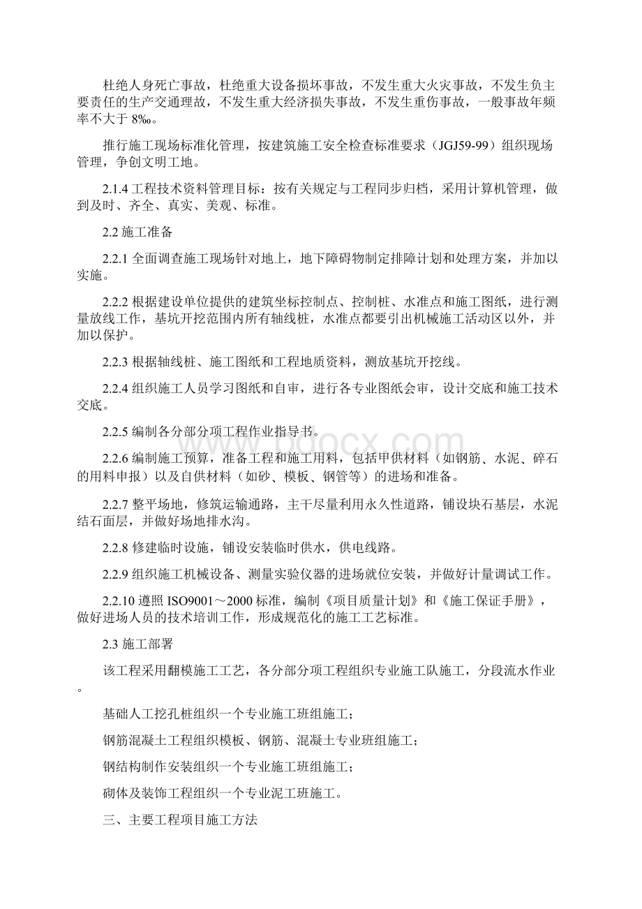 原料调配施工方案Word文档下载推荐.docx_第2页