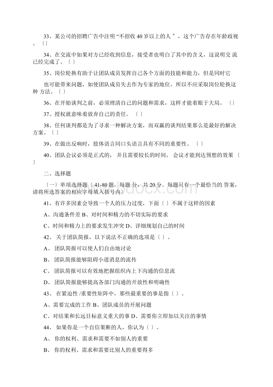 《个人与团队管理》试题及答案Word格式.docx_第3页