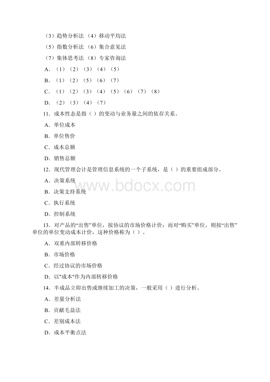 管理会计第一版Word文档下载推荐.docx_第3页