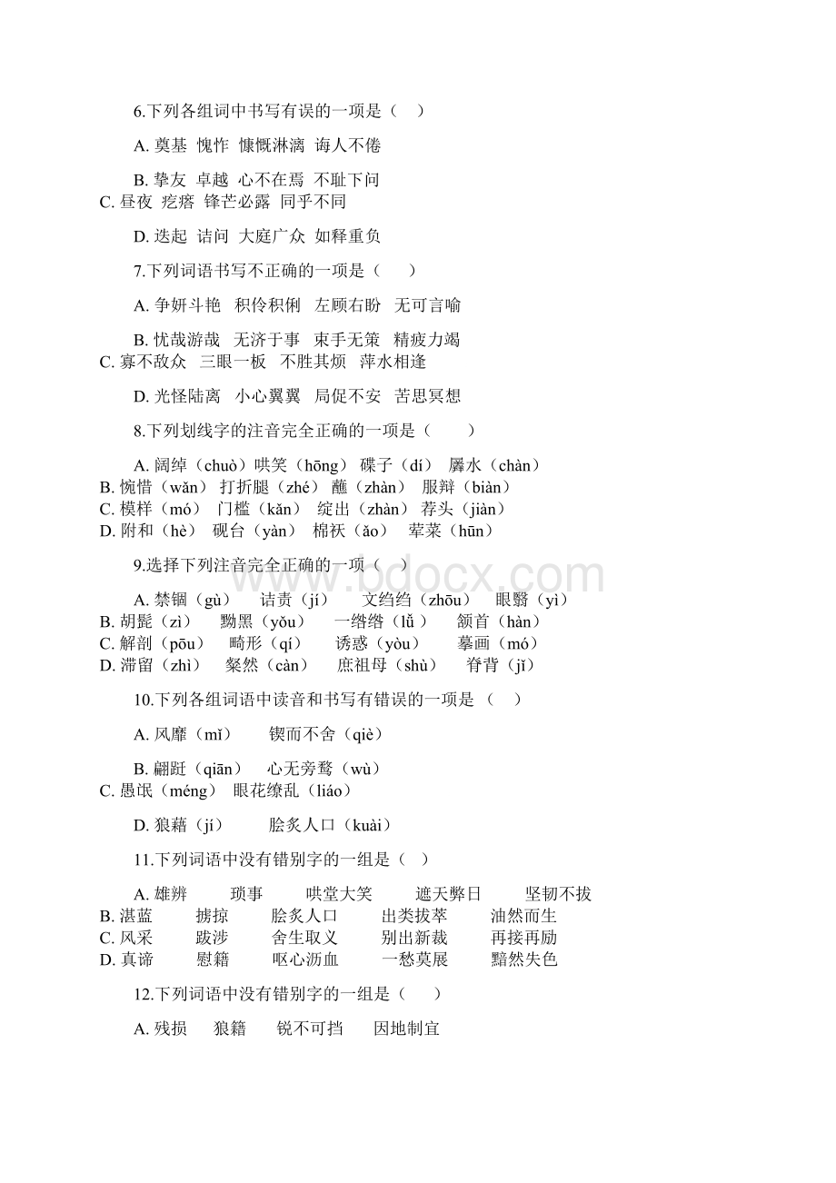 精品中考语文 字形辨析之多音字字形辨析专项练习.docx_第2页