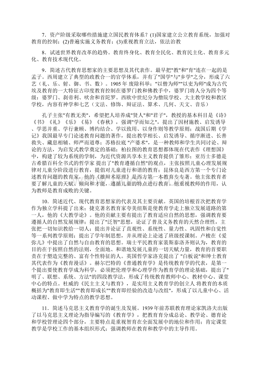 教育学知识点.docx_第2页