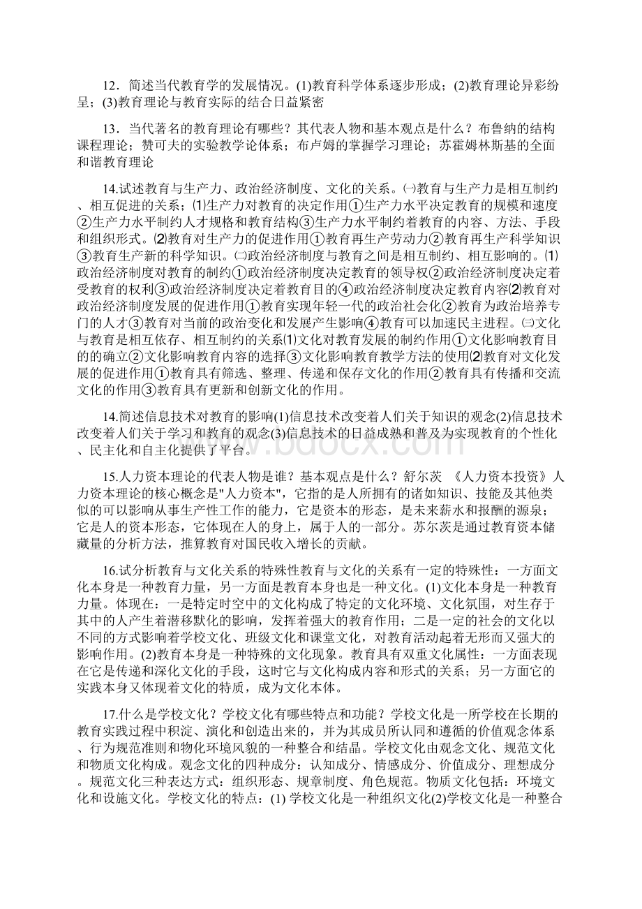 教育学知识点.docx_第3页