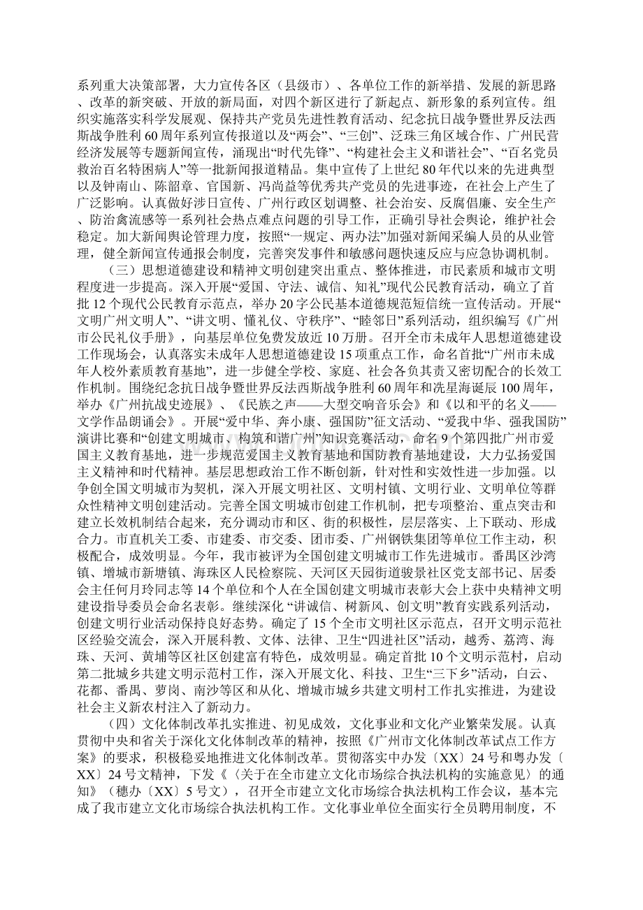 在XX年全市宣传工作会议上的讲话.docx_第2页