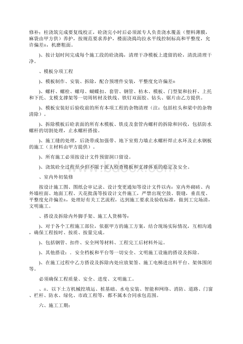 工程劳务承包合同清包工.docx_第3页