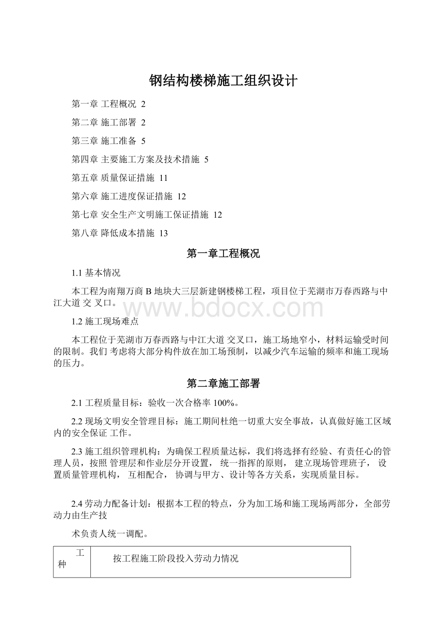 钢结构楼梯施工组织设计.docx_第1页