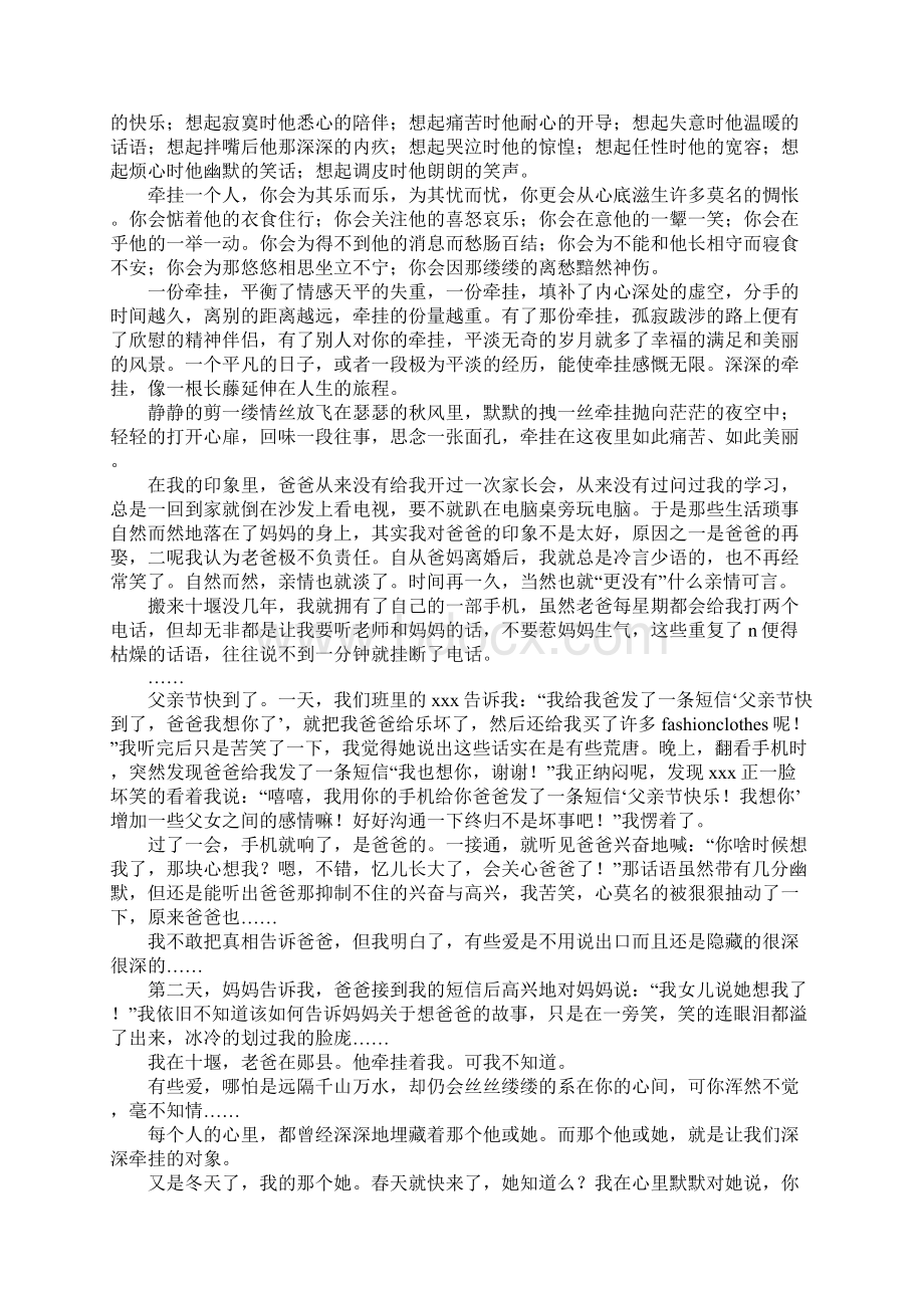 以牵挂为话题的作文800字八篇.docx_第2页