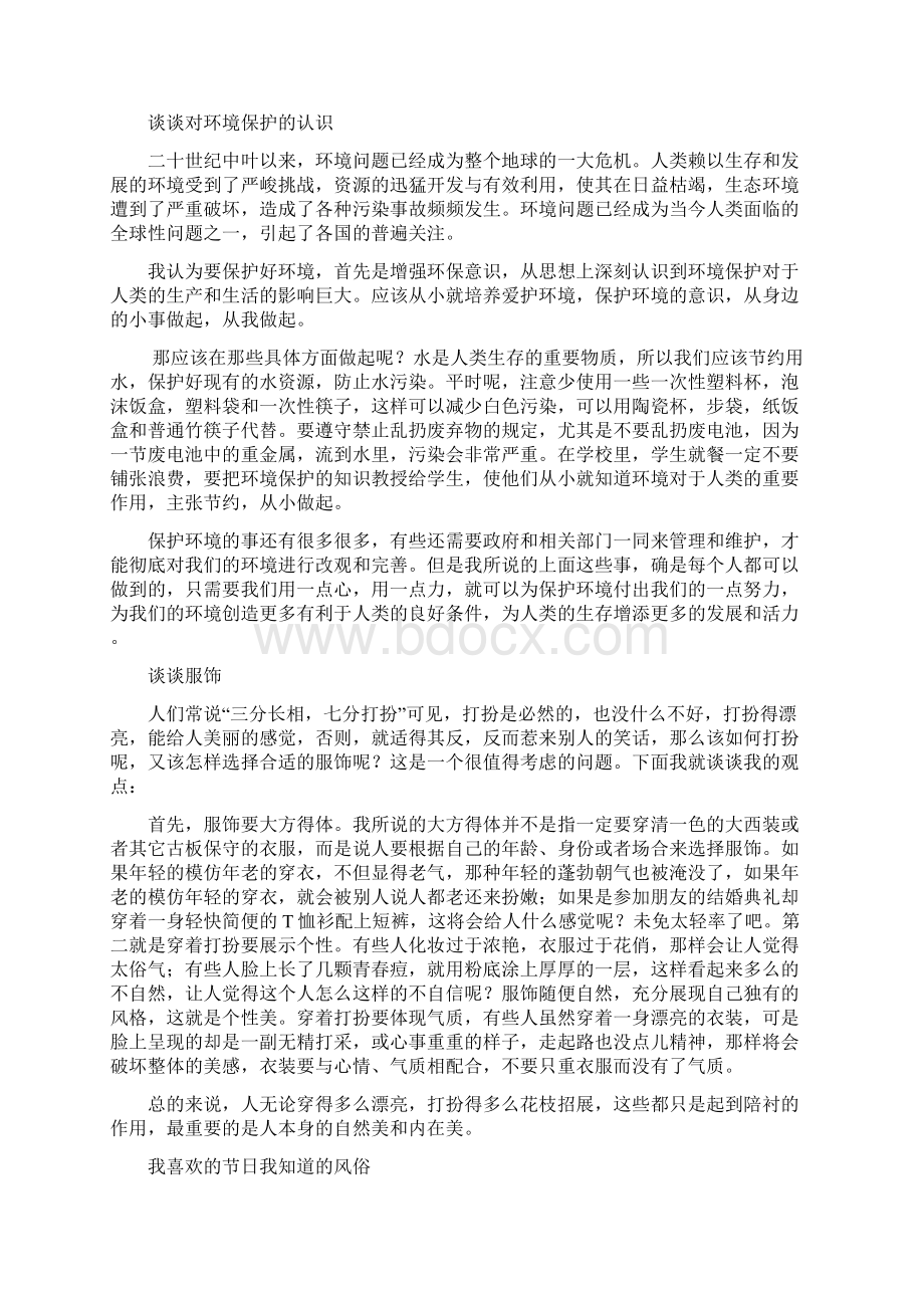 谈谈个人修养文档格式.docx_第3页