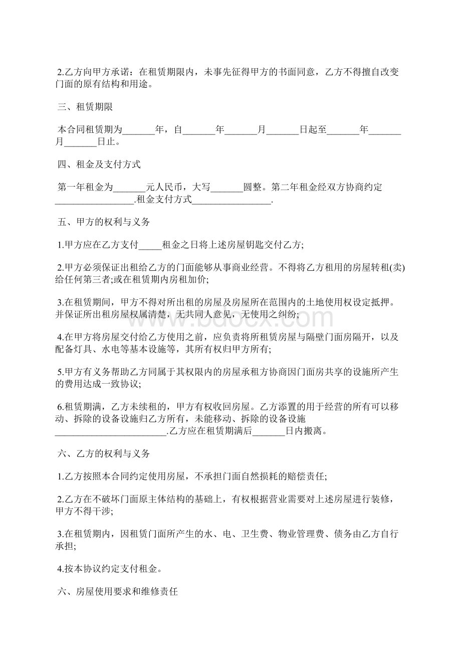 门面房租赁合同范本二标准版.docx_第2页