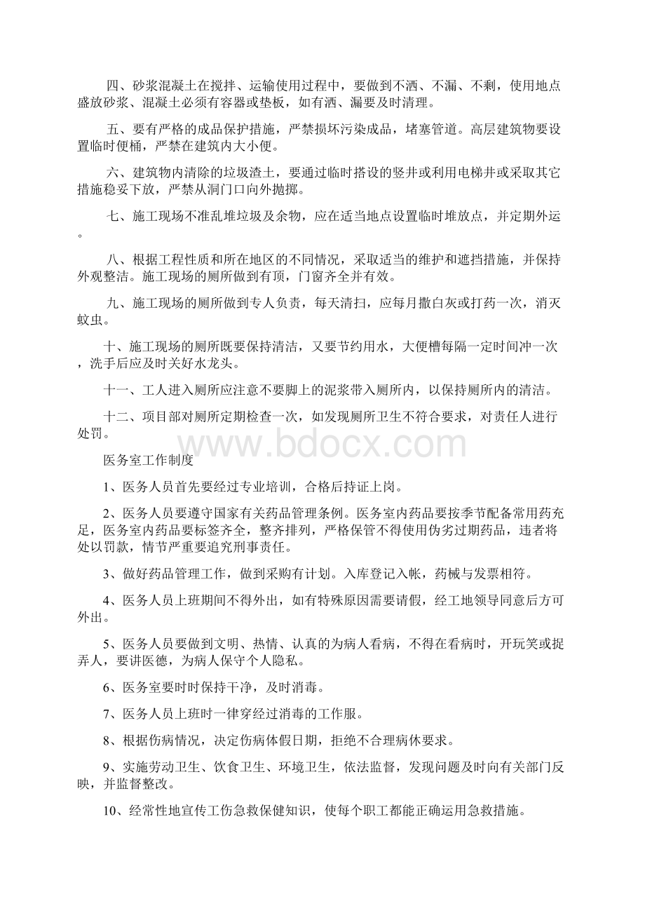 施工现场文明施工各项管理制度Word下载.docx_第3页