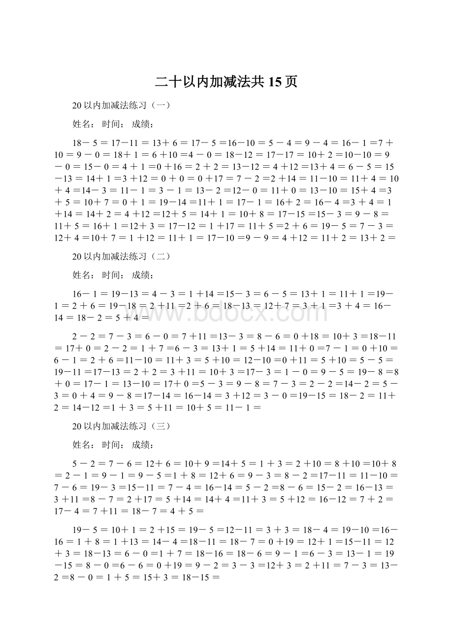 二十以内加减法共15页.docx