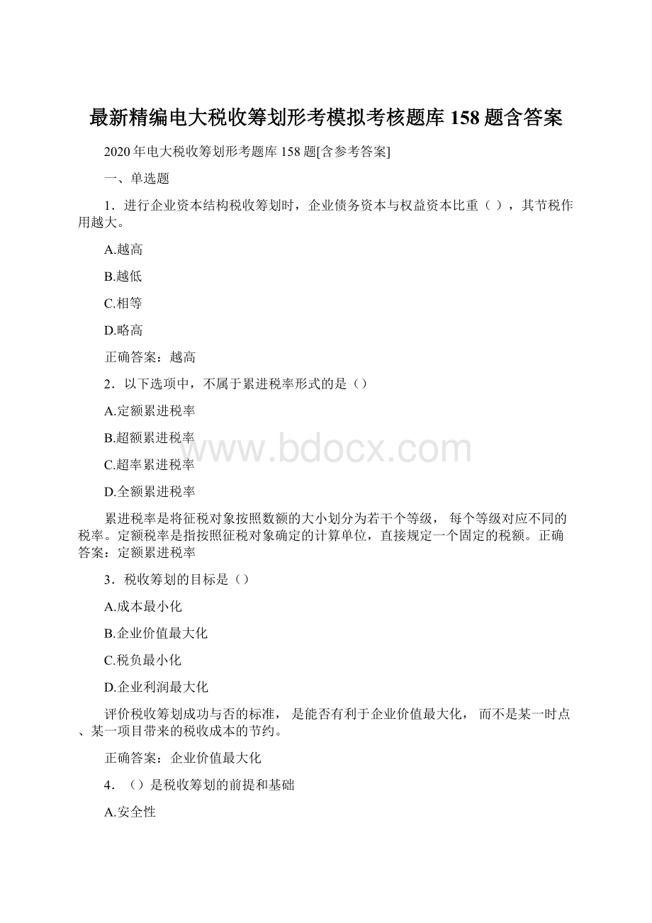 最新精编电大税收筹划形考模拟考核题库158题含答案.docx_第1页