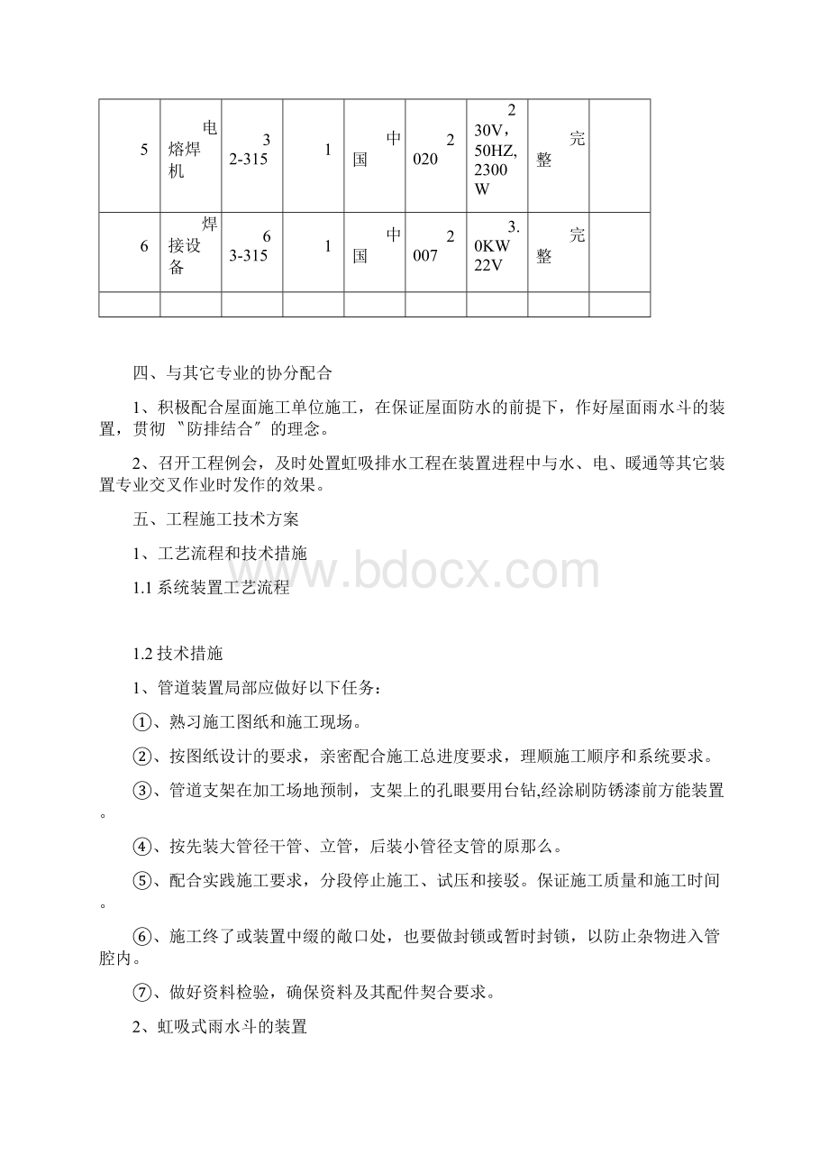 虹吸雨水排水系统施工方案施工工艺.docx_第3页