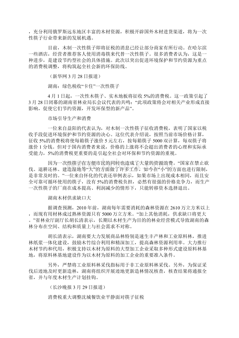 消费税调整对一次性筷子行业的影响知识交流.docx_第2页