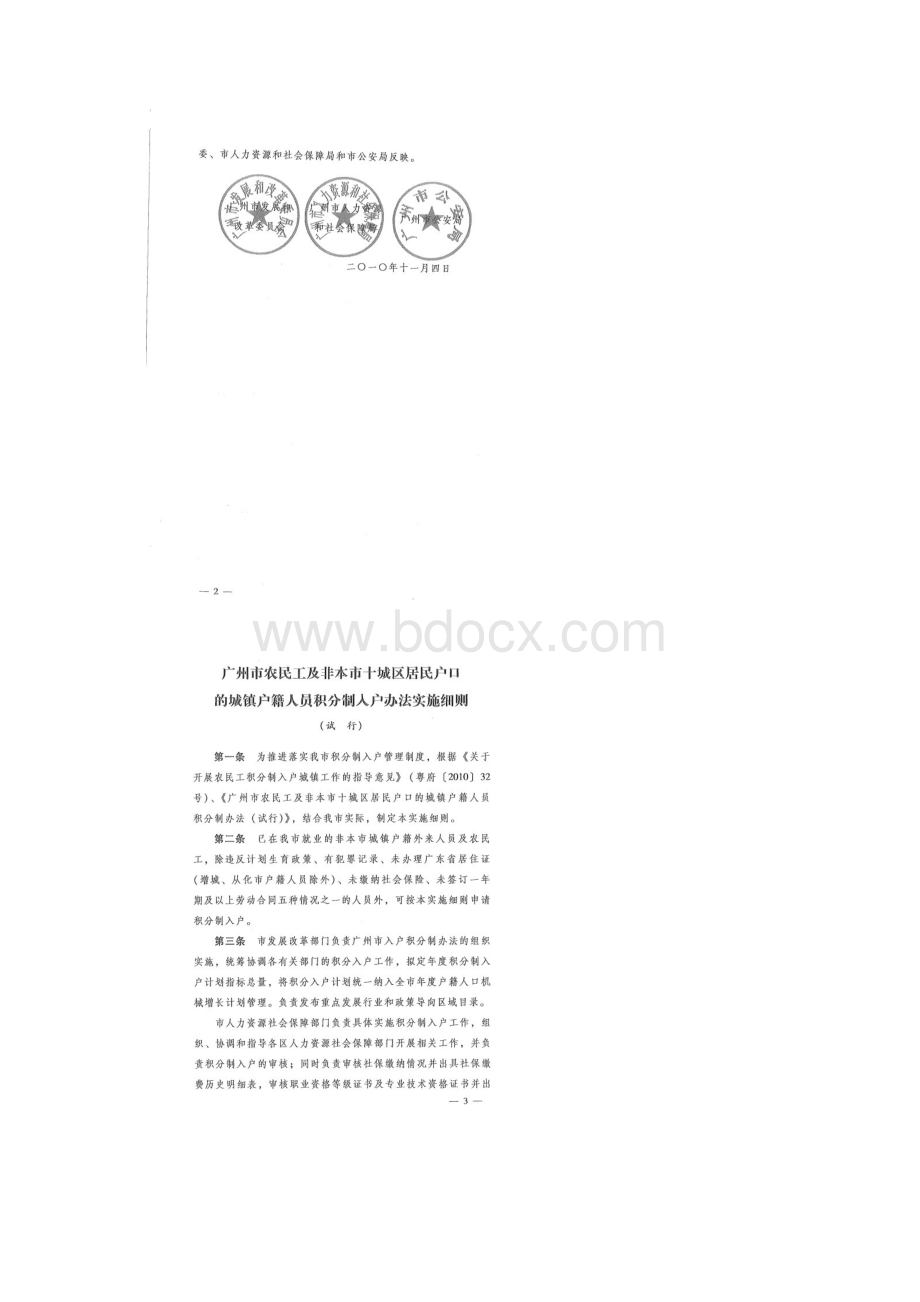 广州积分制入户政策实施细则Word文件下载.docx_第2页