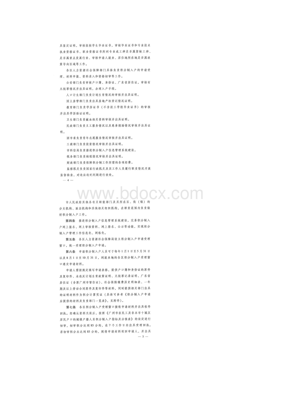 广州积分制入户政策实施细则Word文件下载.docx_第3页