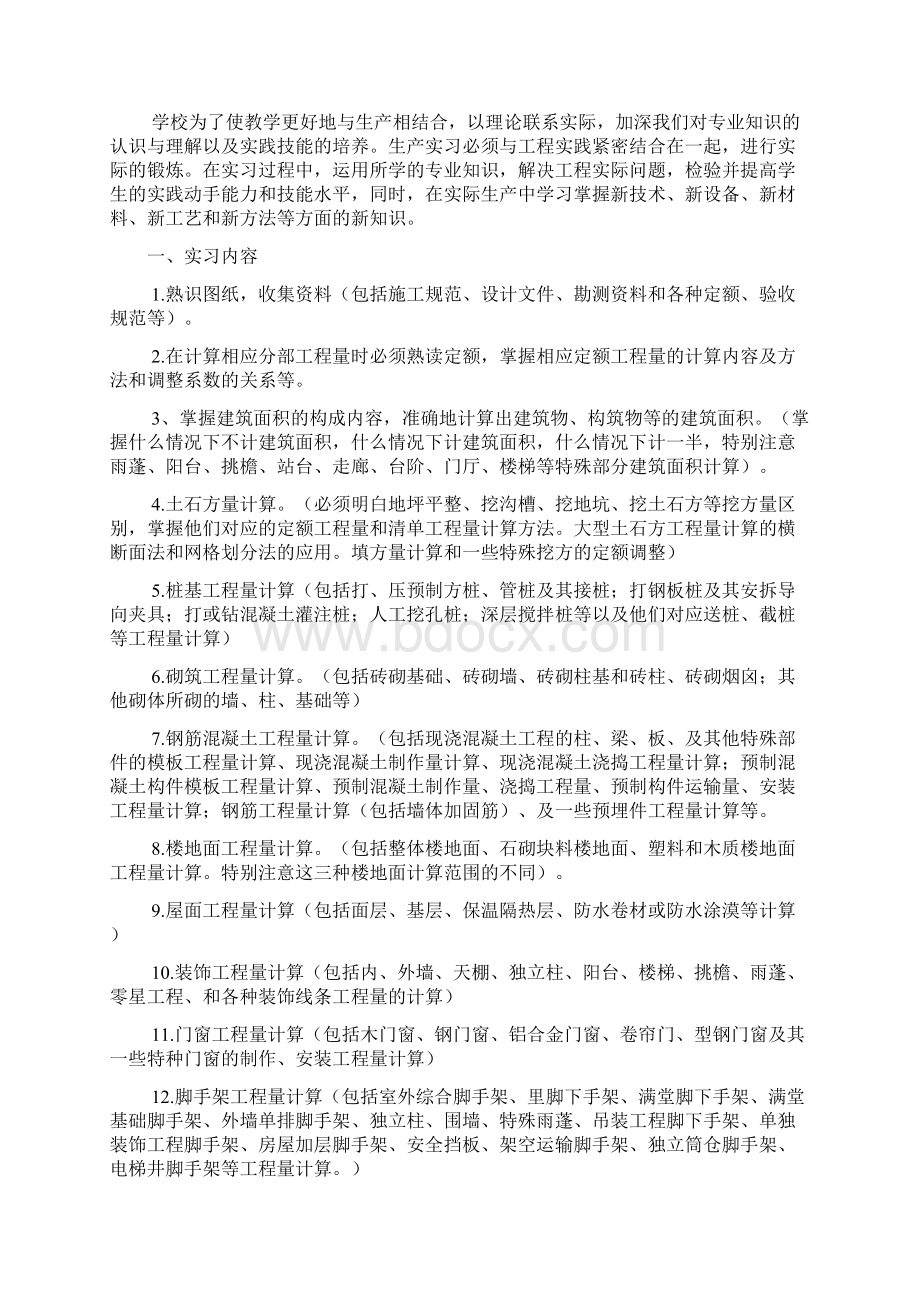 预算员实习期工作总结5篇.docx_第2页