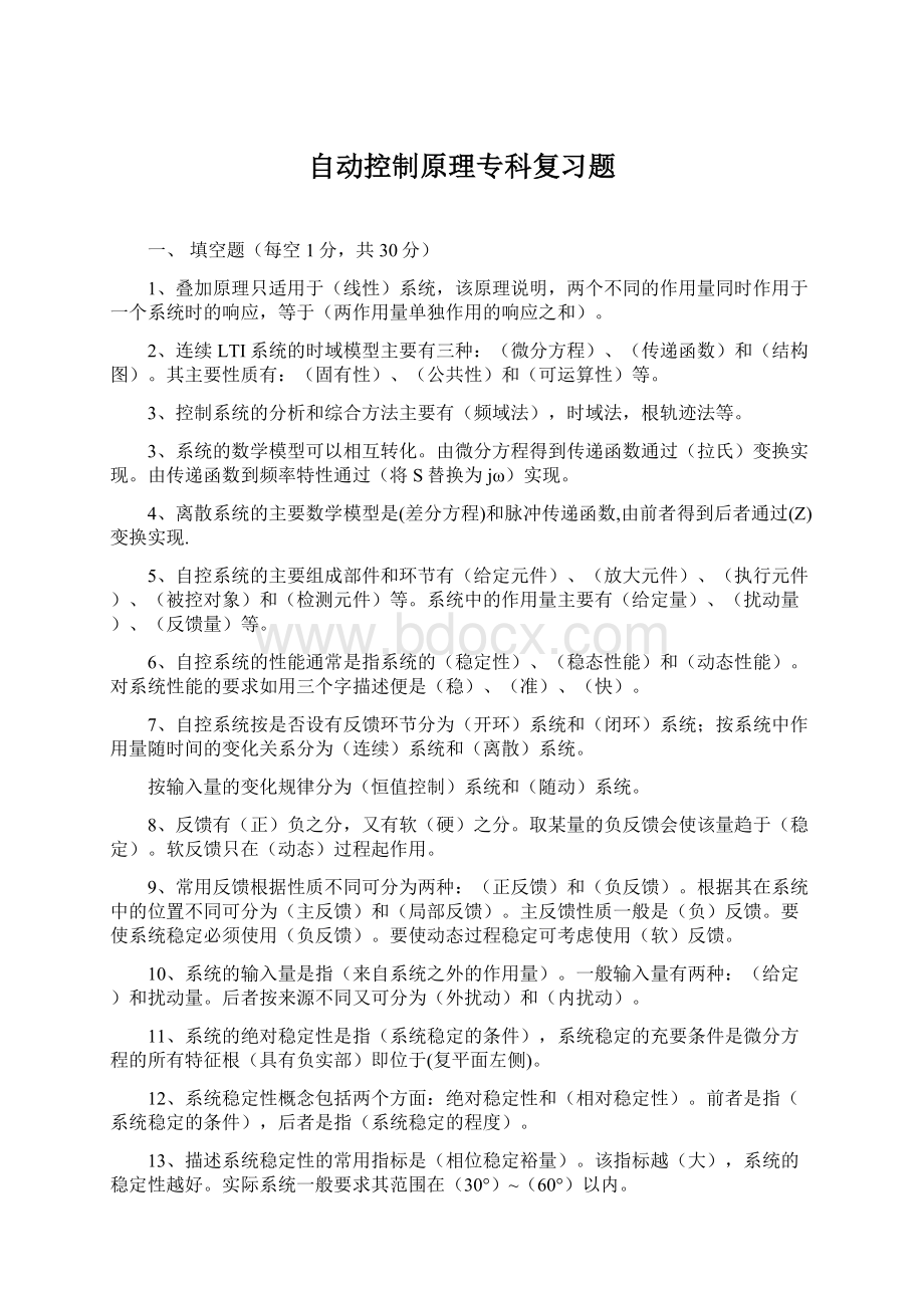 自动控制原理专科复习题Word文件下载.docx_第1页