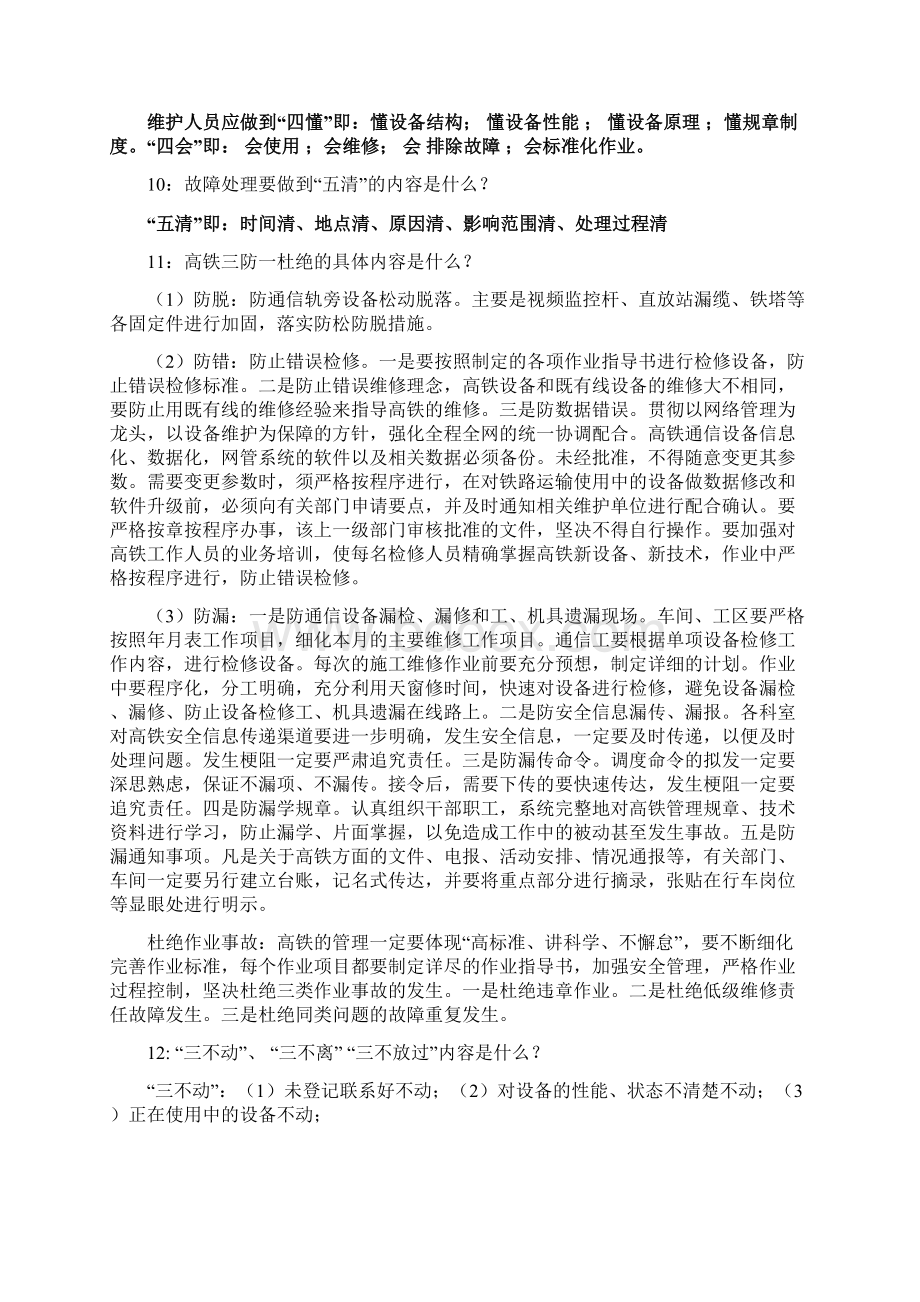 郑西高铁上岗考试复习题安全题1.docx_第2页