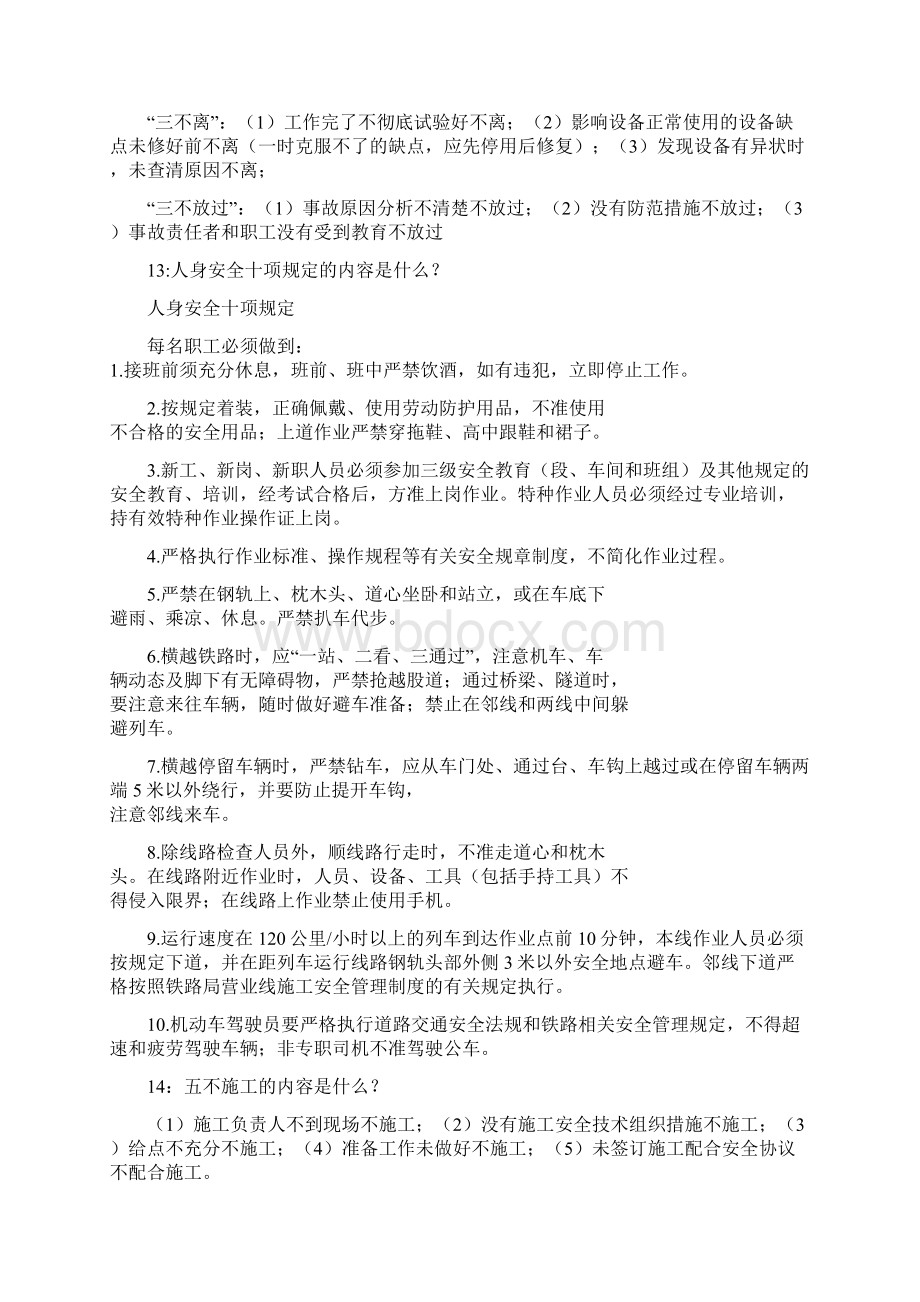 郑西高铁上岗考试复习题安全题1.docx_第3页