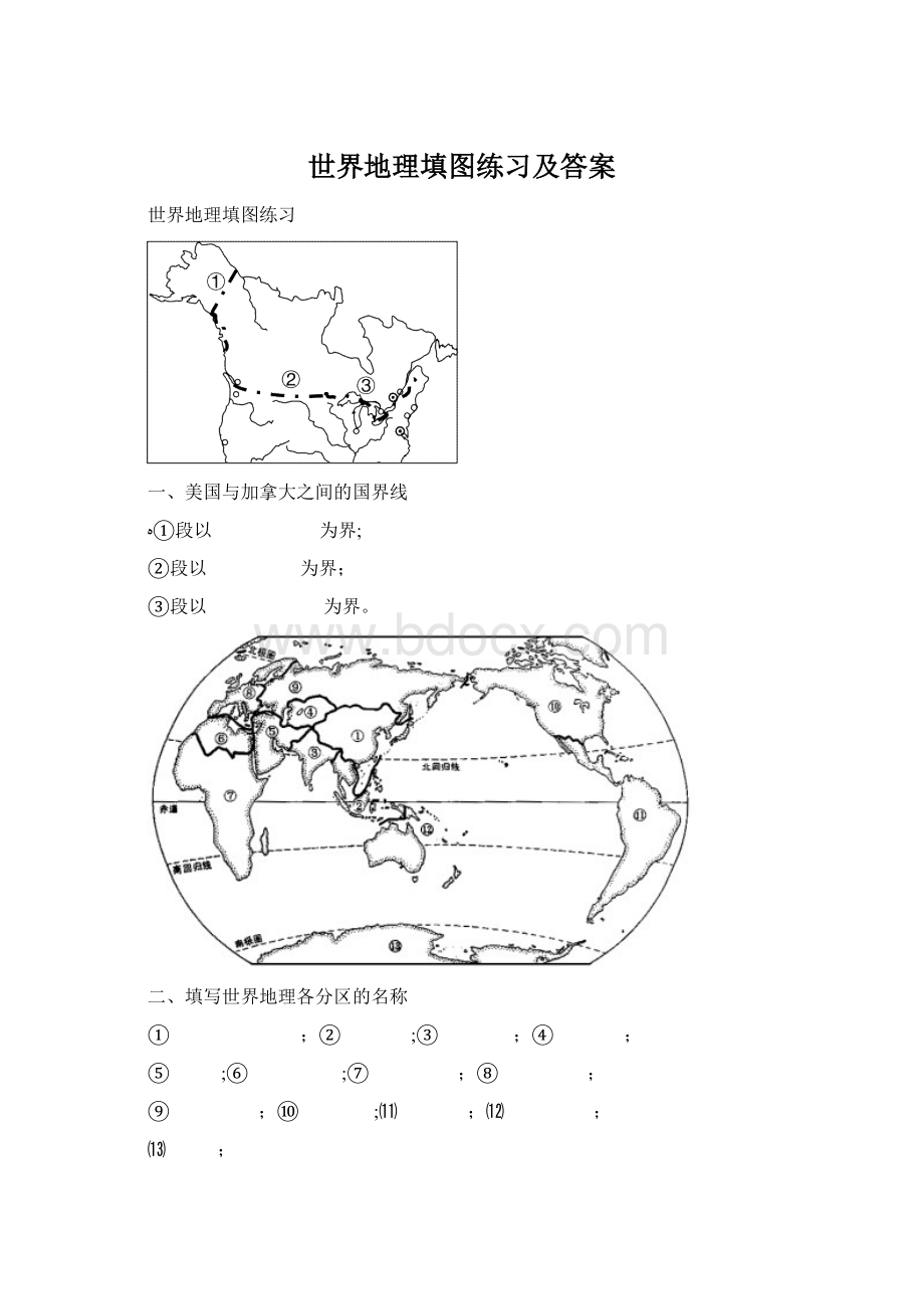 世界地理填图练习及答案Word文件下载.docx_第1页