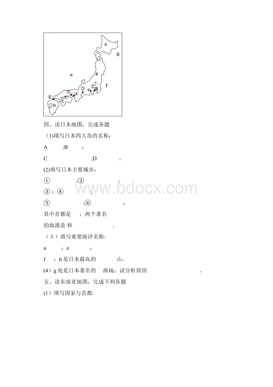 世界地理填图练习及答案Word文件下载.docx_第3页