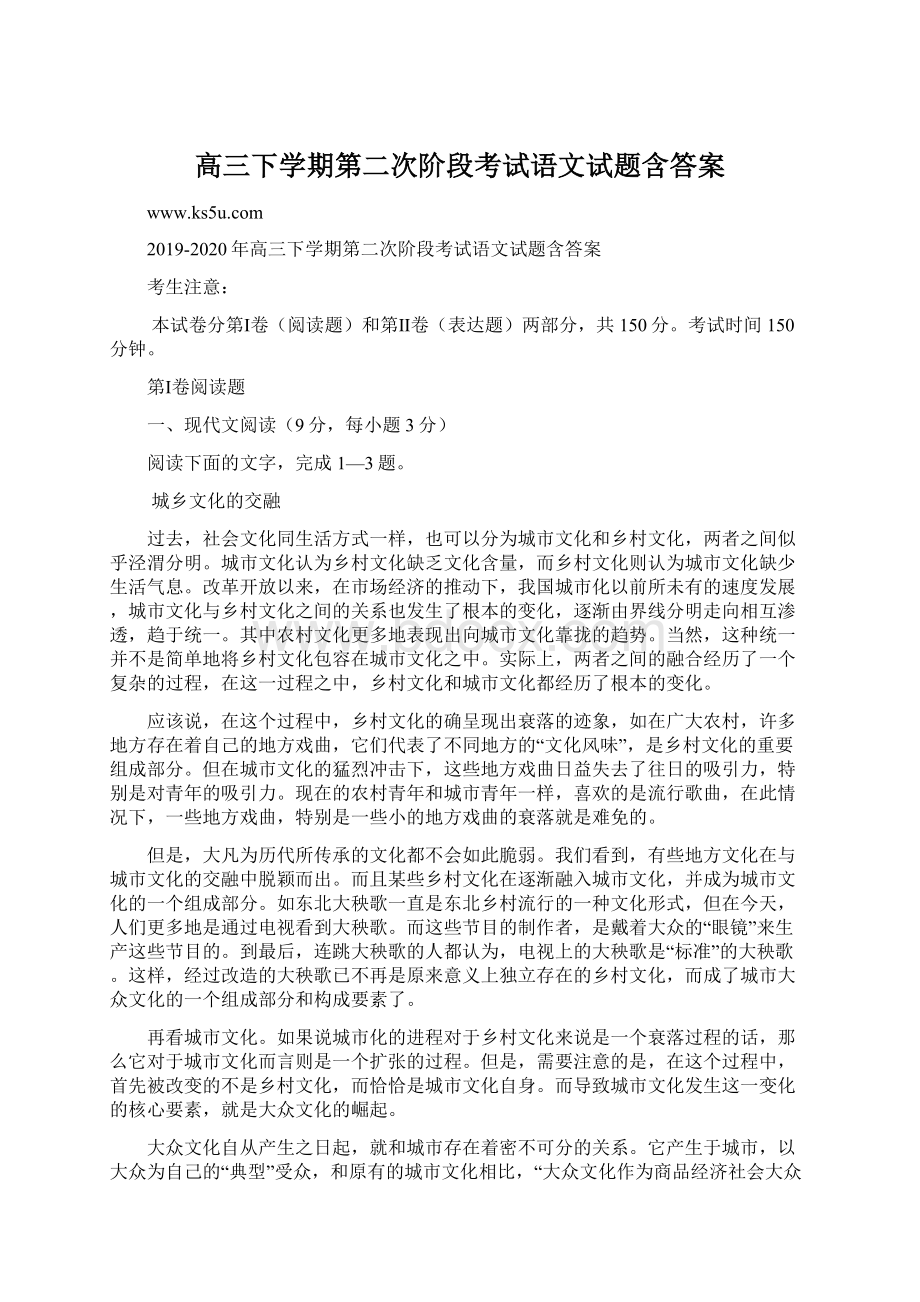 高三下学期第二次阶段考试语文试题含答案Word文档格式.docx_第1页