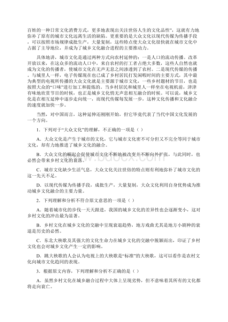 高三下学期第二次阶段考试语文试题含答案Word文档格式.docx_第2页