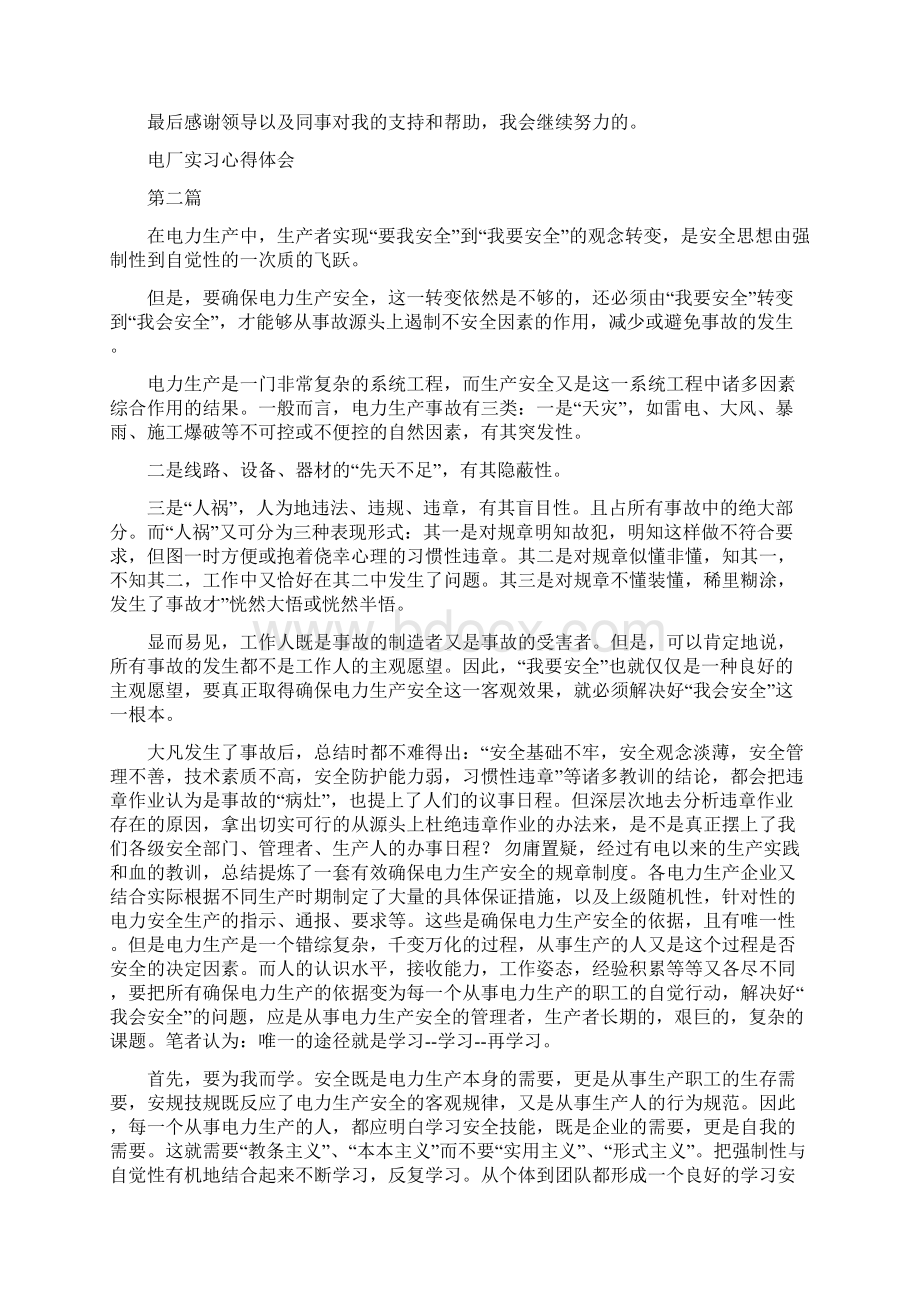 电厂实习心得体会8篇.docx_第2页