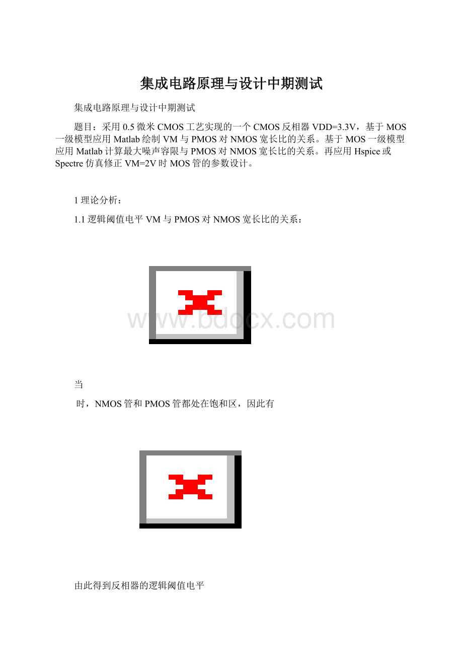 集成电路原理与设计中期测试Word格式文档下载.docx