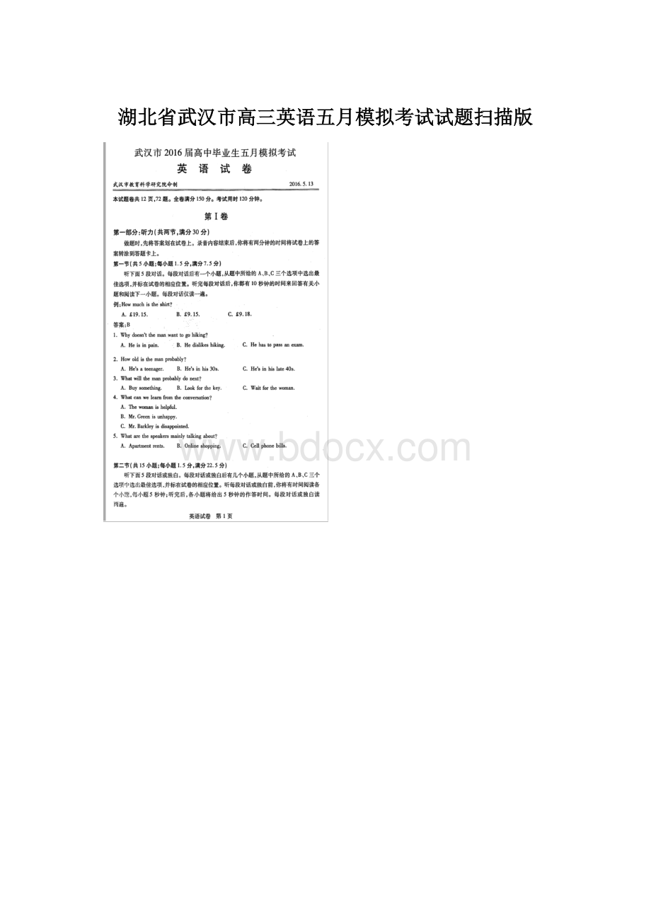 湖北省武汉市高三英语五月模拟考试试题扫描版.docx
