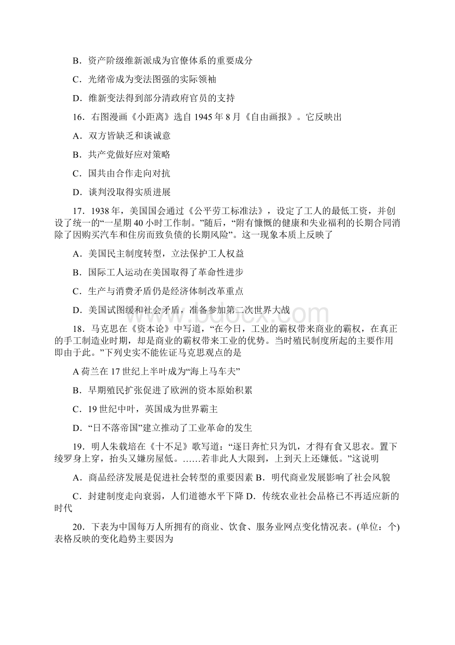 届山东省济南市高三针对性训练历史试题及答案.docx_第2页